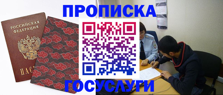 временная регистрация купить в Ахтубинске