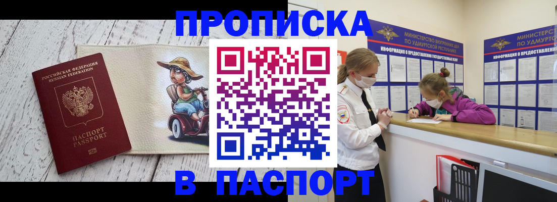 прописка ребенка в Ахтубинске